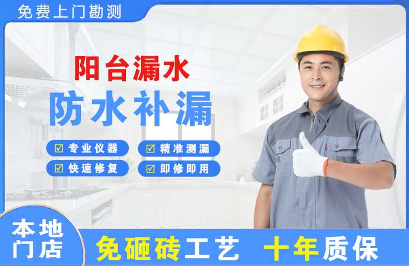 荔浦阳台漏水维修