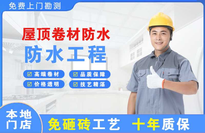 荔浦屋顶卷材防水